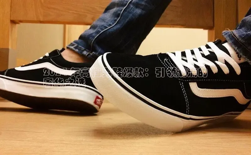 意昂3官网登陆入口百度手机卫士2024 年高档男鞋爆款：引领潮流的
奢华之选