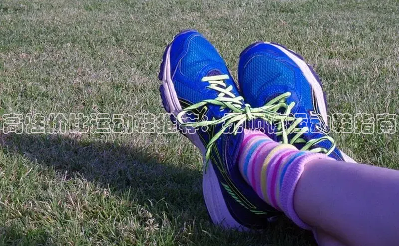 意昂3入口登录小米高性价比运动鞋推荐：抚顺修运动鞋指南