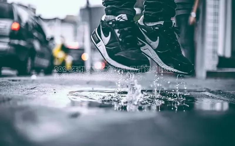 意昂3手机版官方版下载安装最新版本百度移动开放平台2024年引领潮流的男士马丁靴：款式、
舒适度和耐用性的完美结合
