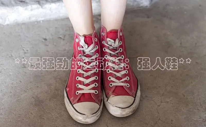 意昂3手机版登陆入口在哪里百度手机助手**最强劲的运动鞋：强人鞋**