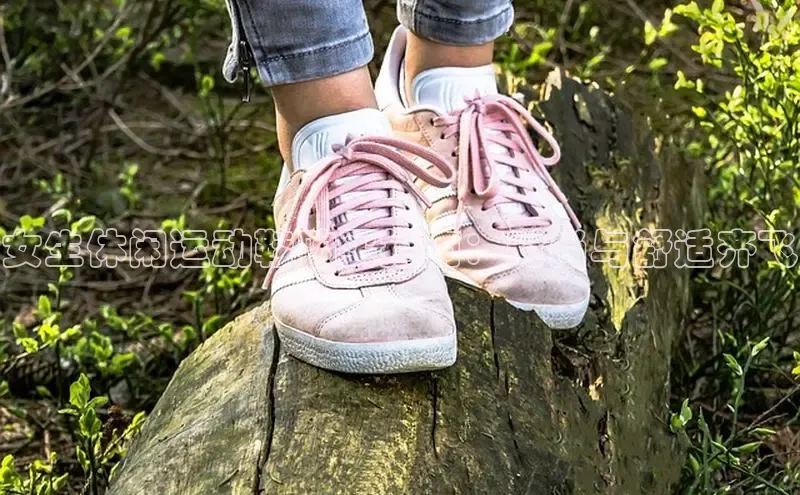 意昂三登录入口同程女生休闲运动鞋购买指南：时尚与舒适齐飞